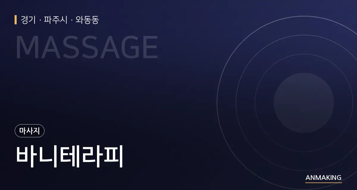 경기 파주시 바니테라피 안내 이미지