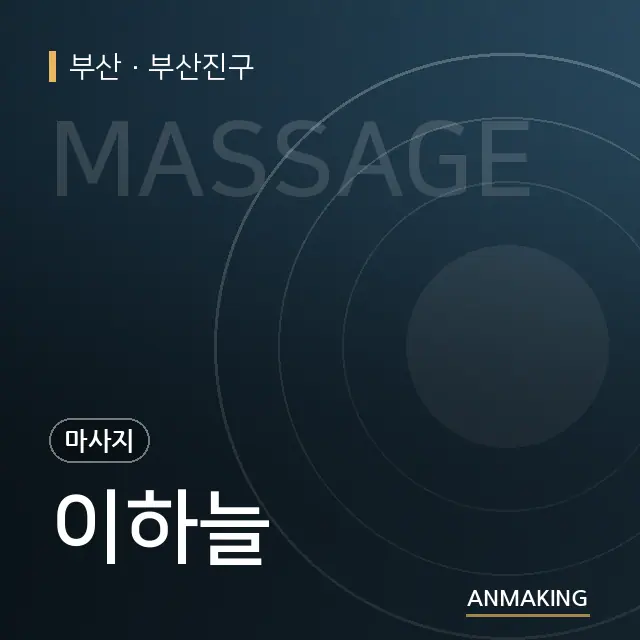 부산 부산진구 이하늘 안내 이미지
