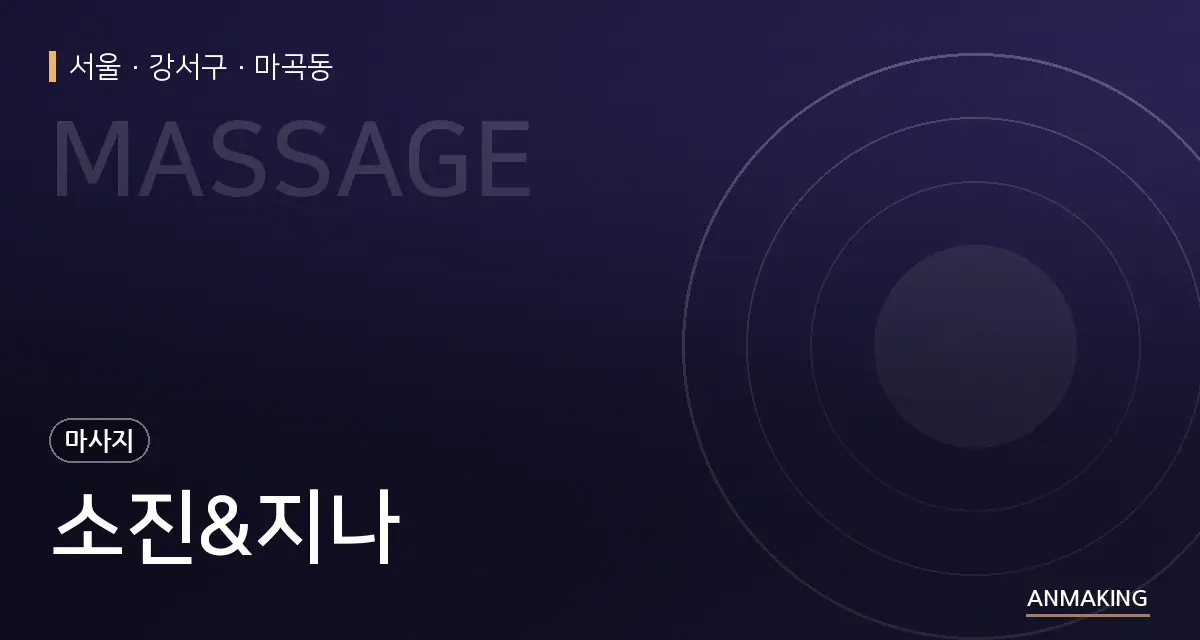 서울 강서구 소진&지나 안내 이미지