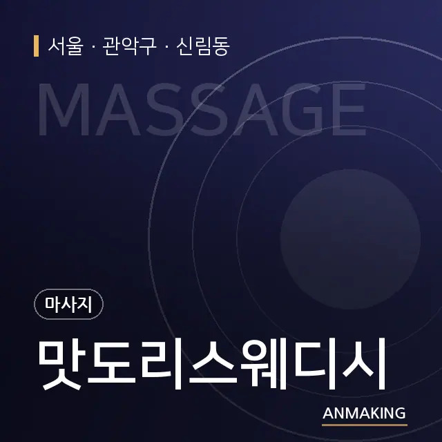 서울 관악구 맛도리스웨디시 안내 이미지