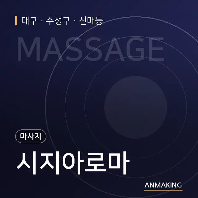 대구 수성구 시지아로마 안내 이미지