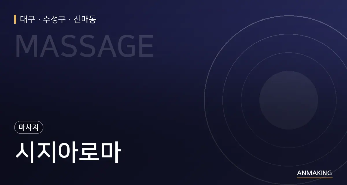 대구 수성구 시지아로마 안내 이미지
