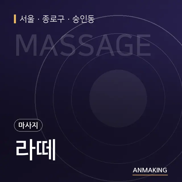 서울 종로구 라떼 안내 이미지