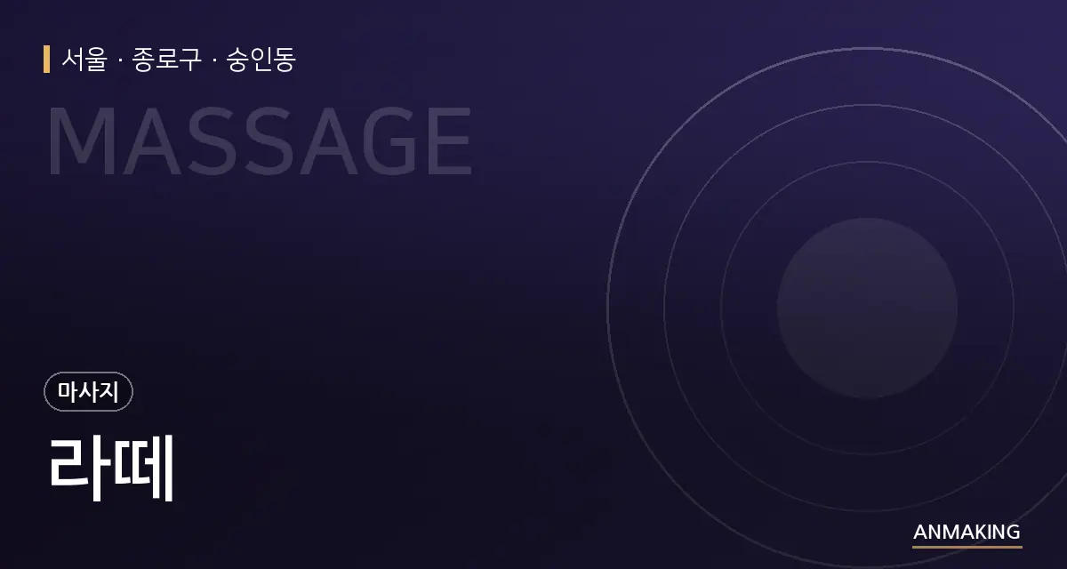 서울 종로구 라떼 안내 이미지
