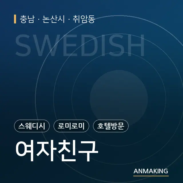 충남 논산시 여자친구 안내 이미지