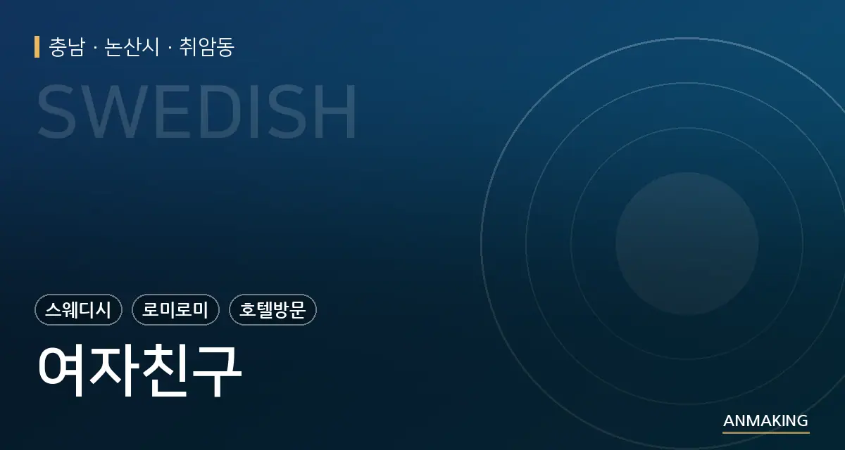 충남 논산시 여자친구 안내 이미지