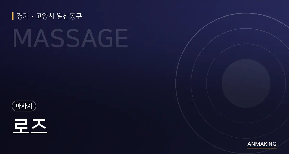 경기 고양시 일산동구 로즈 안내 이미지