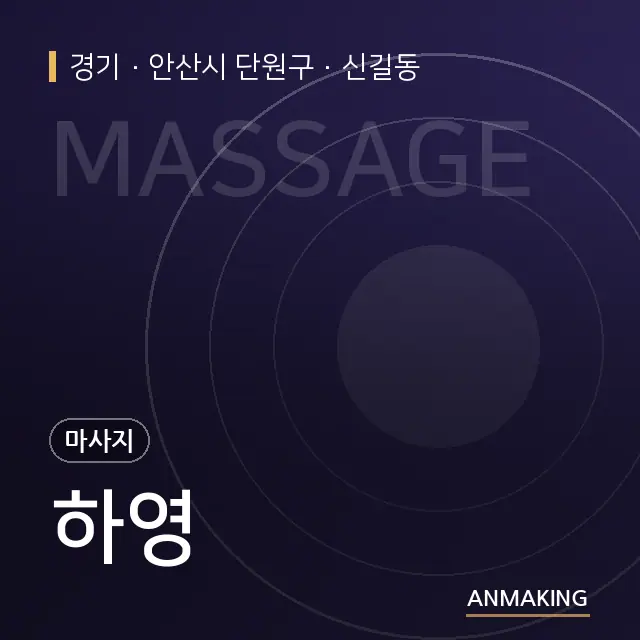 경기 안산시 단원구 하영 안내 이미지