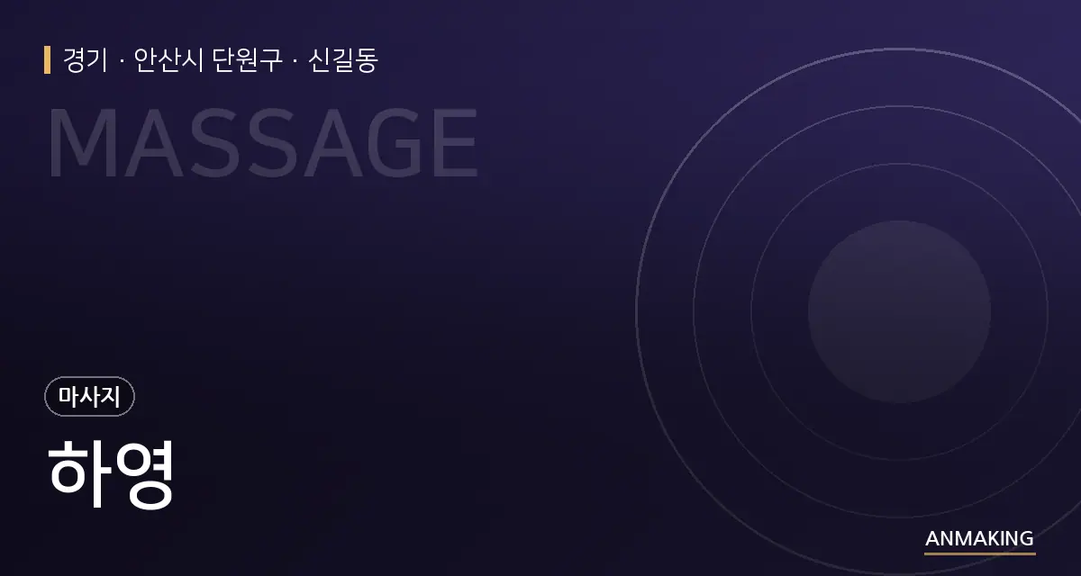 경기 안산시 단원구 하영 안내 이미지