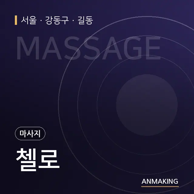서울 강동구 첼로 안내 이미지