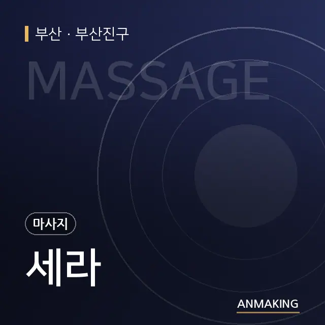부산 부산진구 세라 안내 이미지
