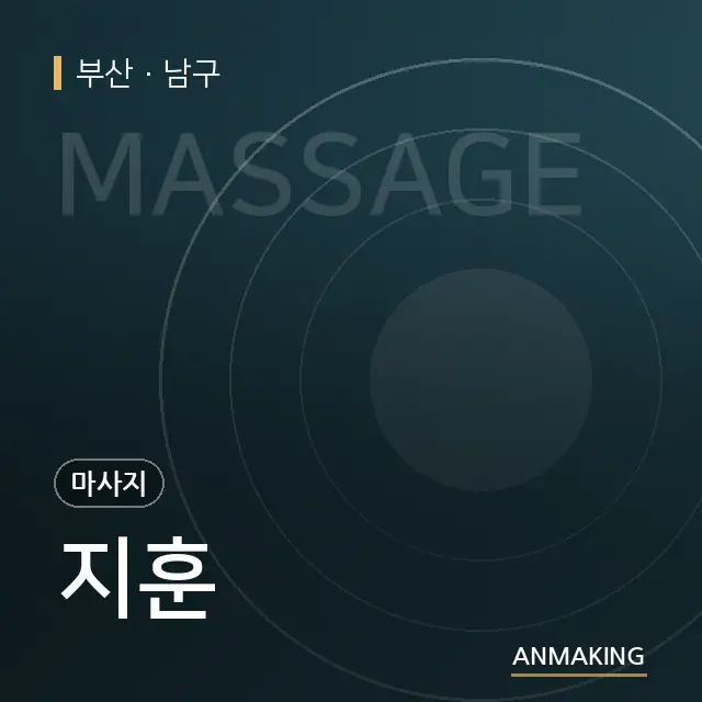 부산 남구 지훈 안내 이미지