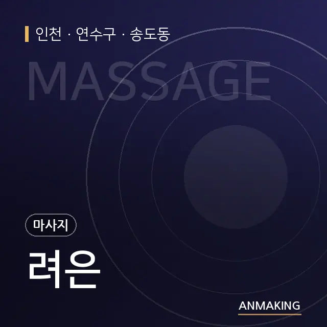 인천 연수구 려은 안내 이미지