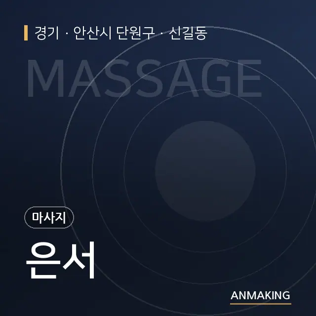 경기 안산시 단원구 은서 안내 이미지