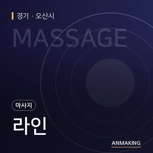 경기 오산시 라인 안내 이미지