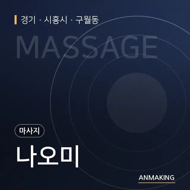 경기 시흥시 나오미 안내 이미지