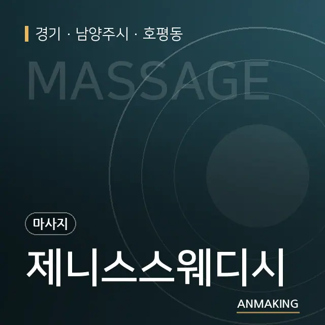 경기 남양주시 제니스스웨디시 안내 이미지