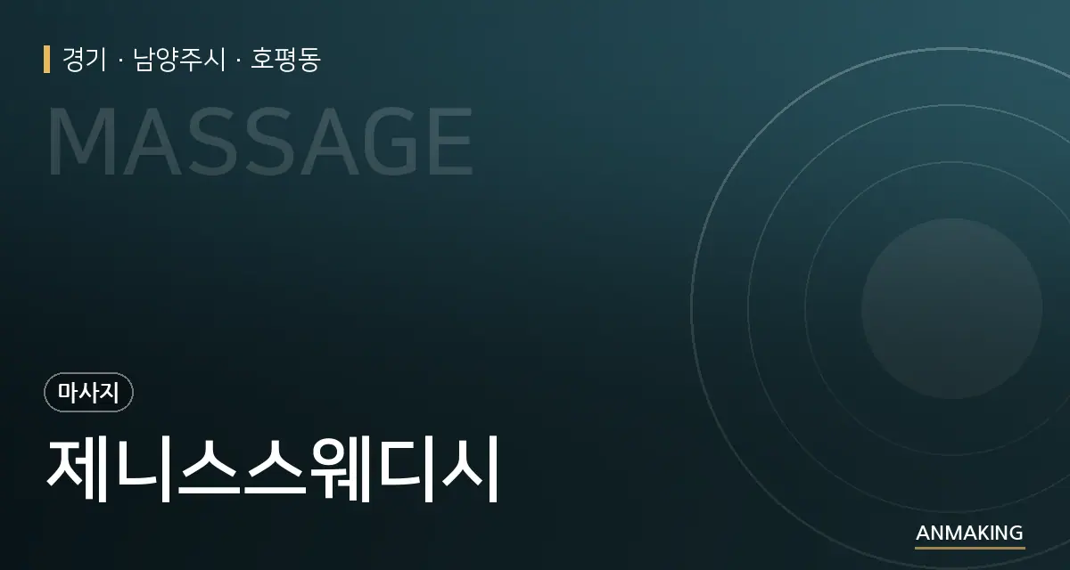 경기 남양주시 제니스스웨디시 안내 이미지