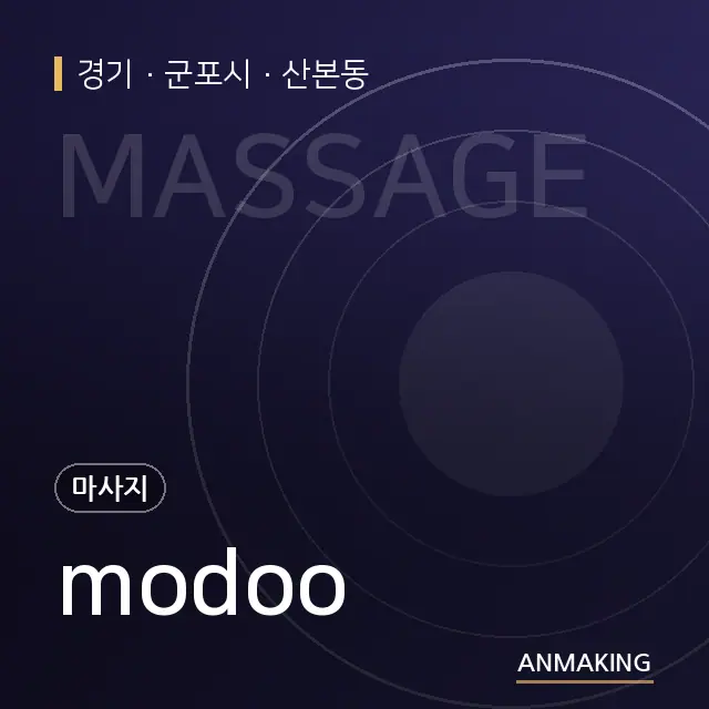경기 군포시 modoo 안내 이미지