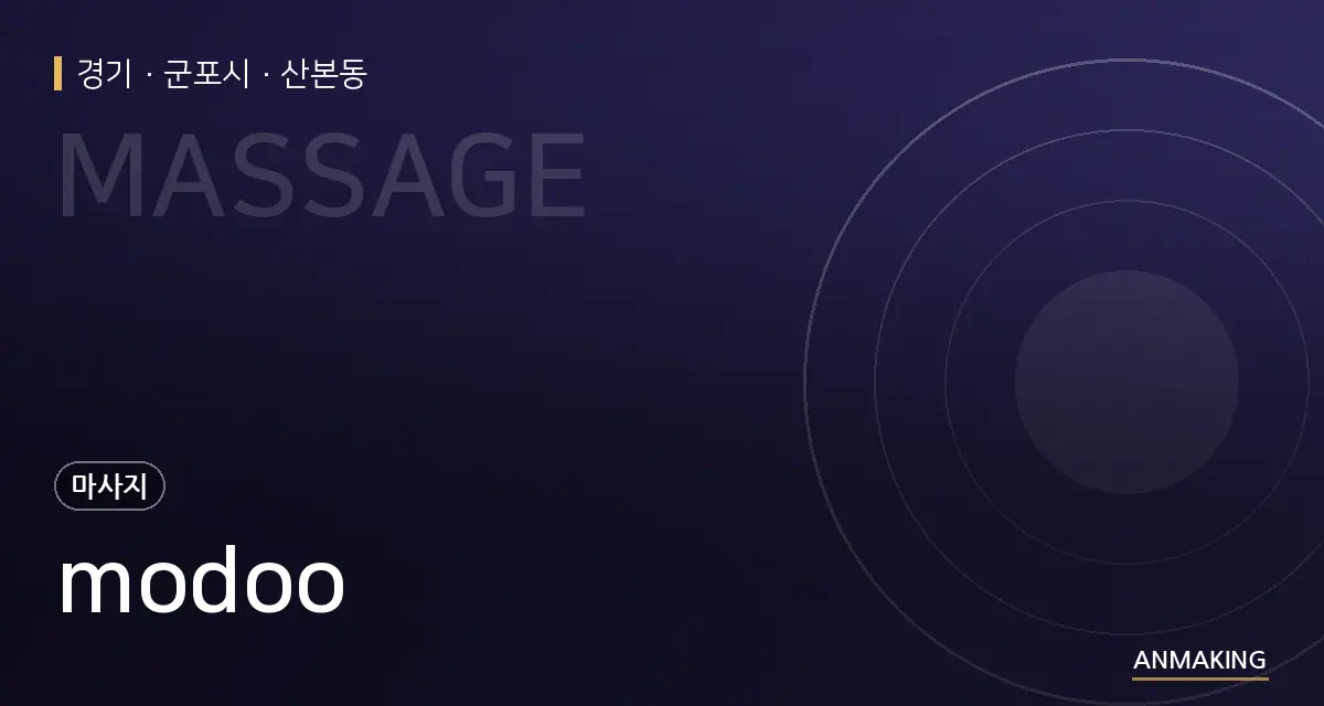 경기 군포시 modoo 안내 이미지