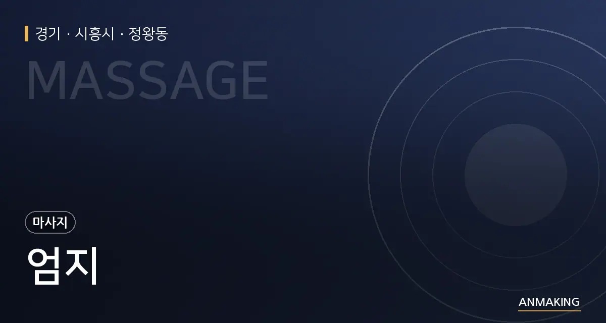 경기 시흥시 엄지 안내 이미지