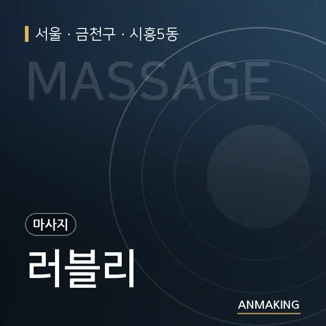 서울 금천구 러블리 안내 이미지