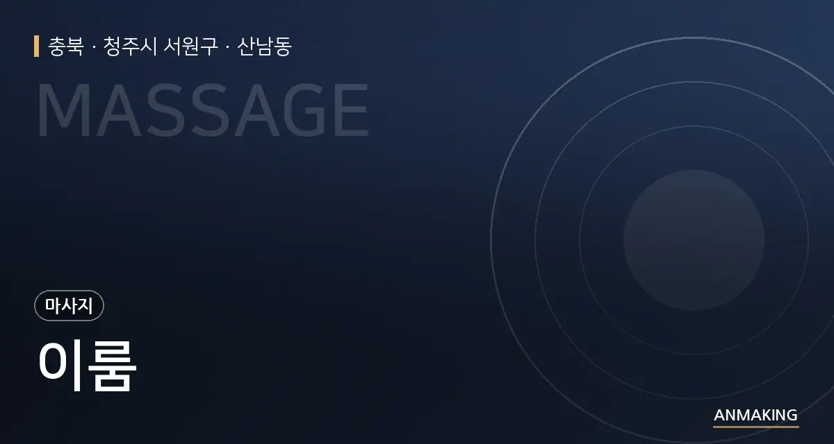 충북 청주시 서원구 이룸 안내 이미지