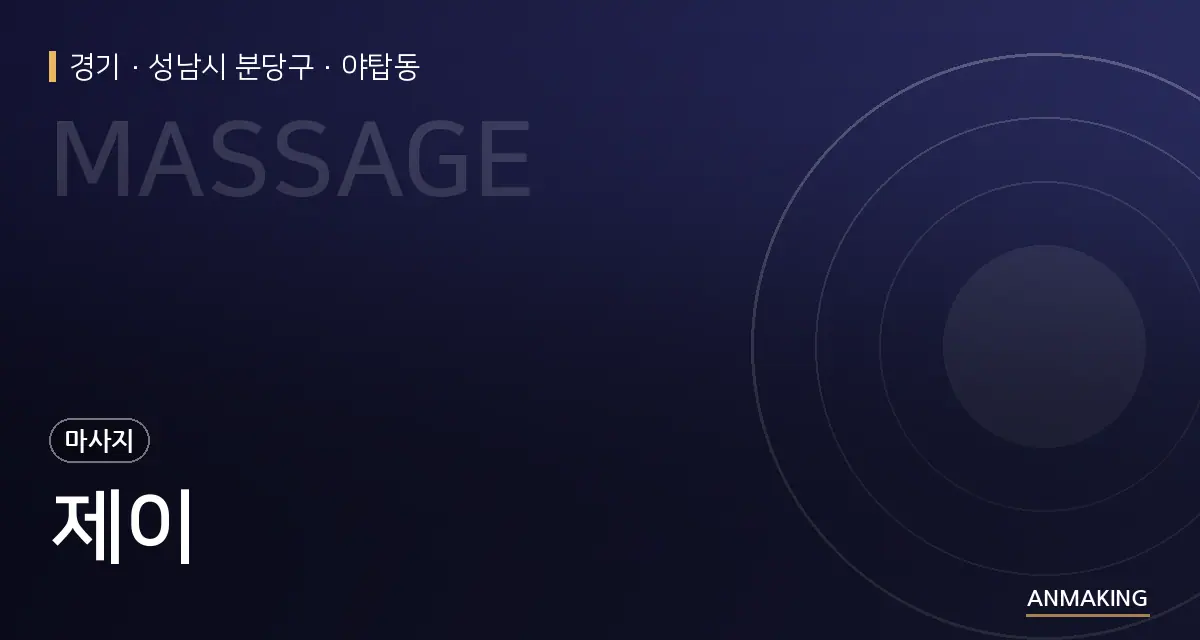 경기 성남시 분당구 제이 안내 이미지