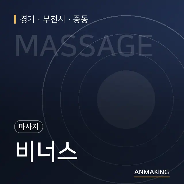 경기 부천시 비너스 안내 이미지