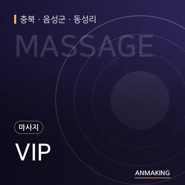 충북 음성군 VIP 안내 이미지