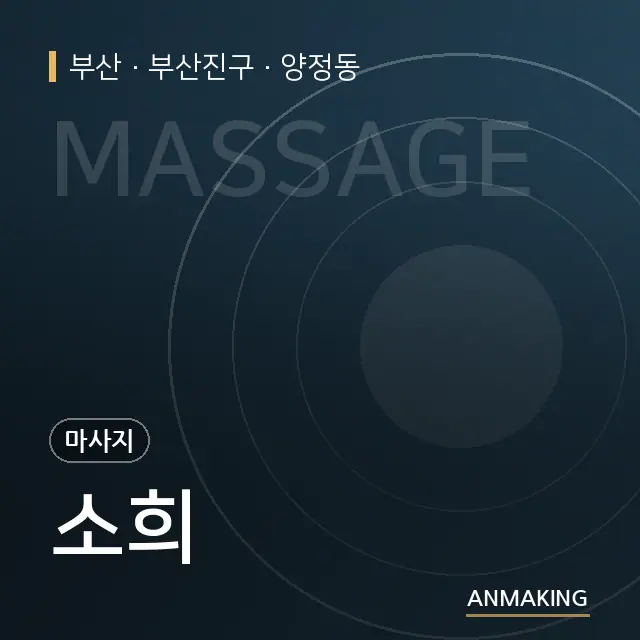 부산 부산진구 소희 안내 이미지