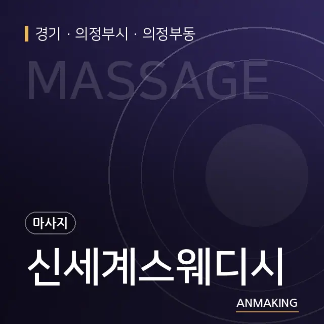 경기 의정부시 신세계스웨디시 안내 이미지