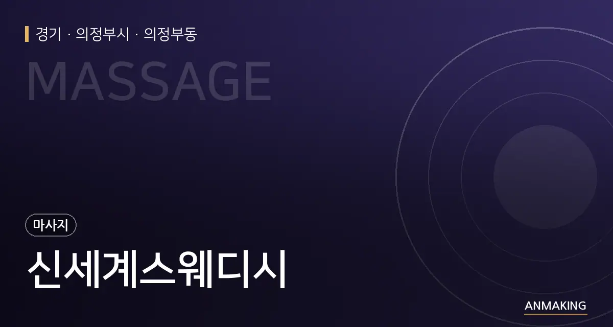경기 의정부시 신세계스웨디시 안내 이미지
