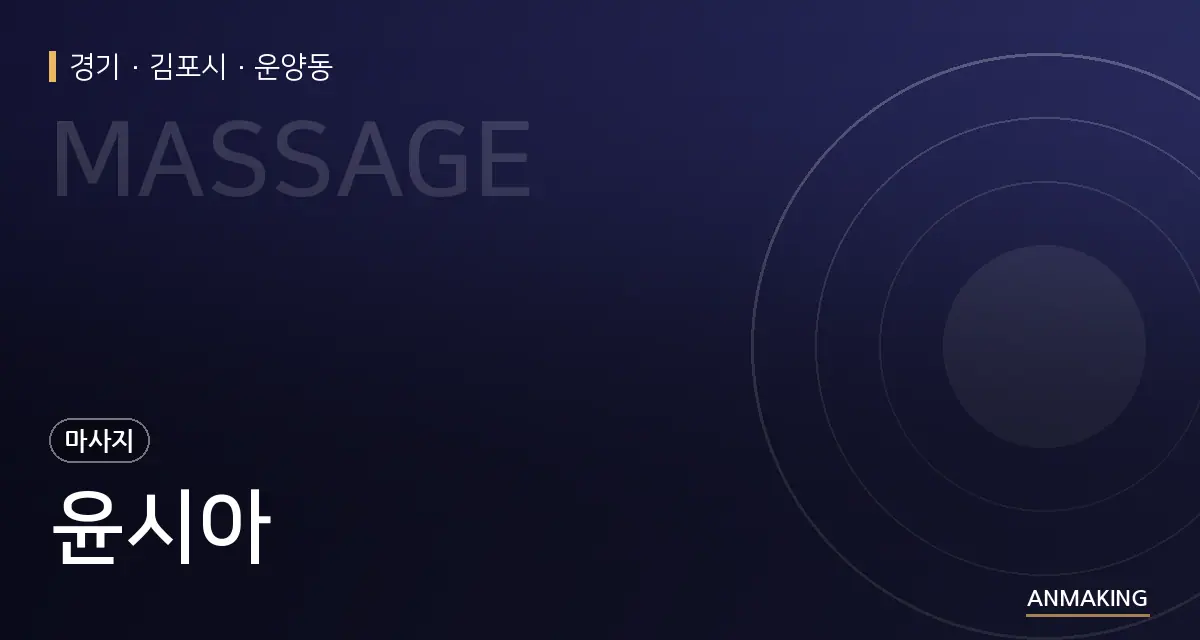 경기 김포시 윤시아 안내 이미지