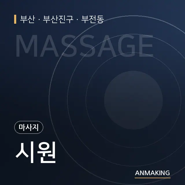 부산 부산진구 시원 안내 이미지