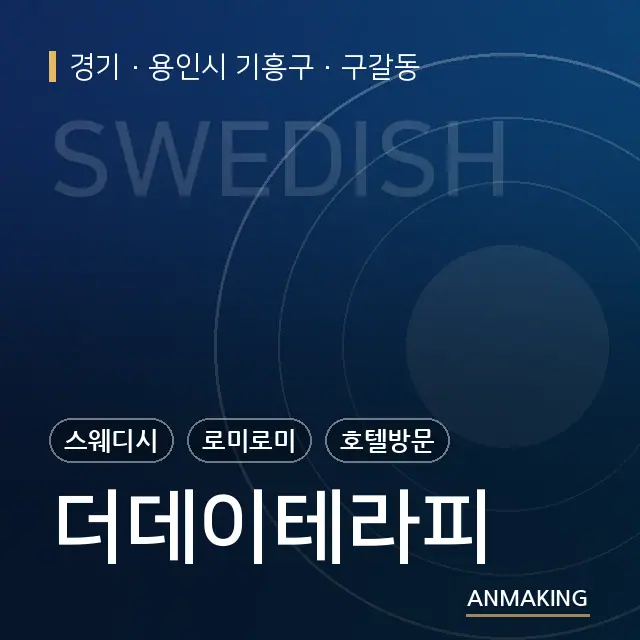 경기 용인시 기흥구 더데이테라피 안내 이미지