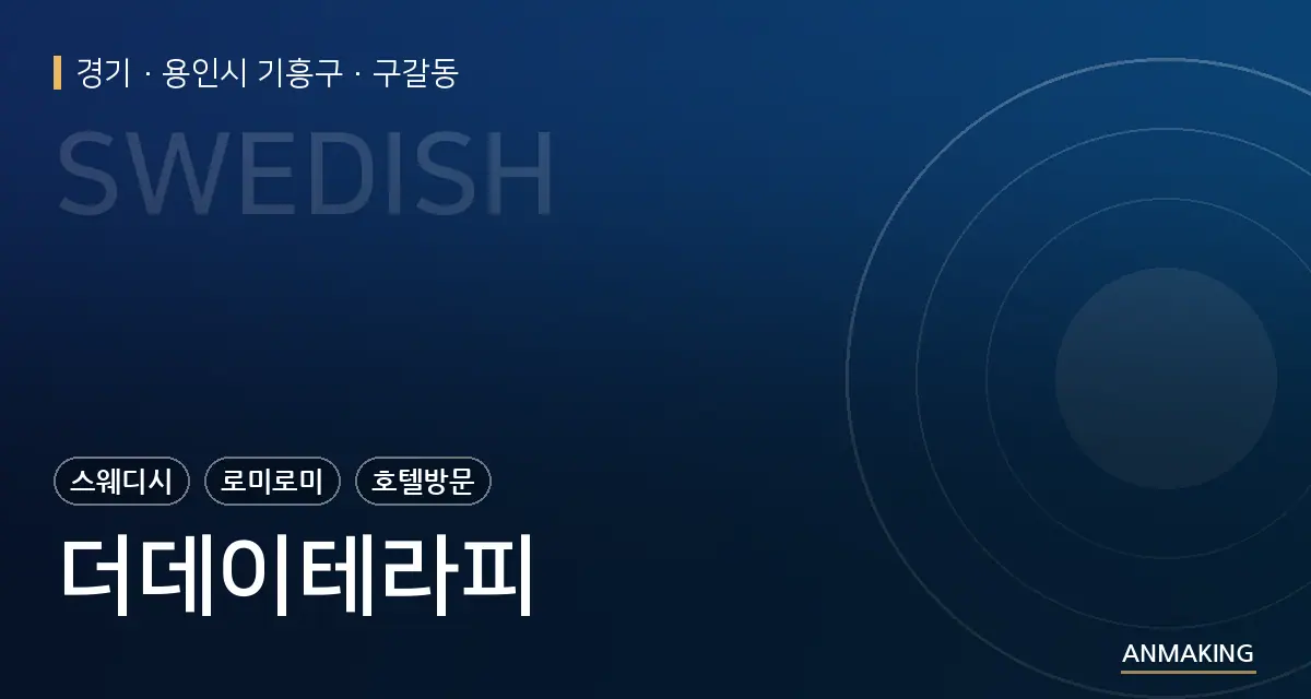 경기 용인시 기흥구 더데이테라피 안내 이미지