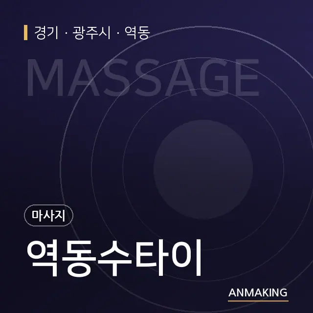 경기 광주시 역동수타이 안내 이미지