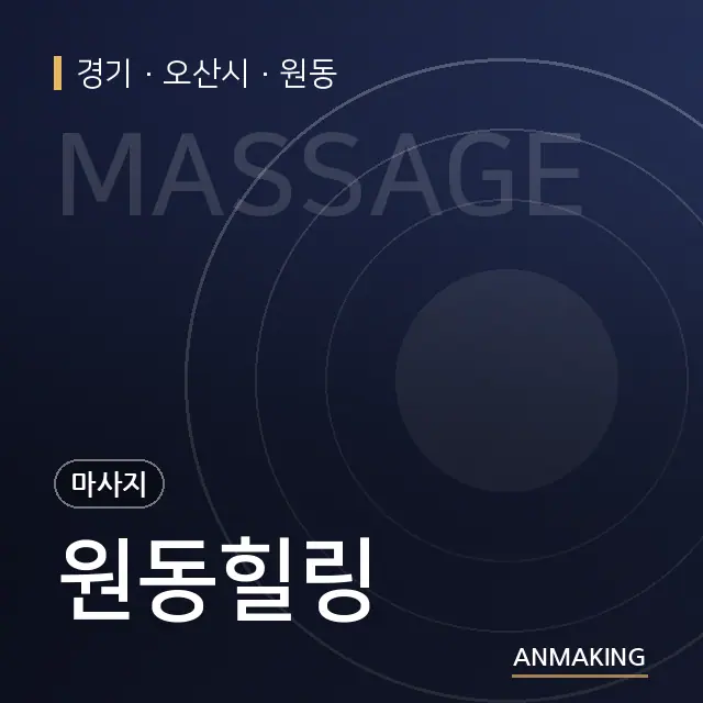 경기 오산시 원동힐링 안내 이미지