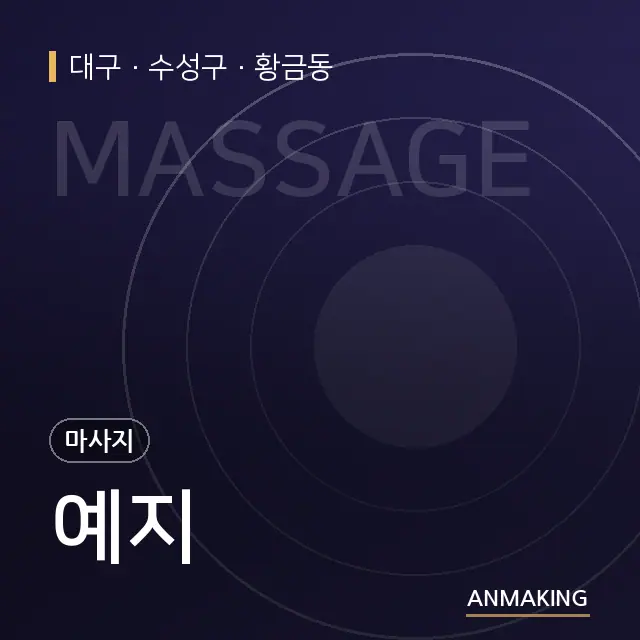 대구 수성구 예지 안내 이미지