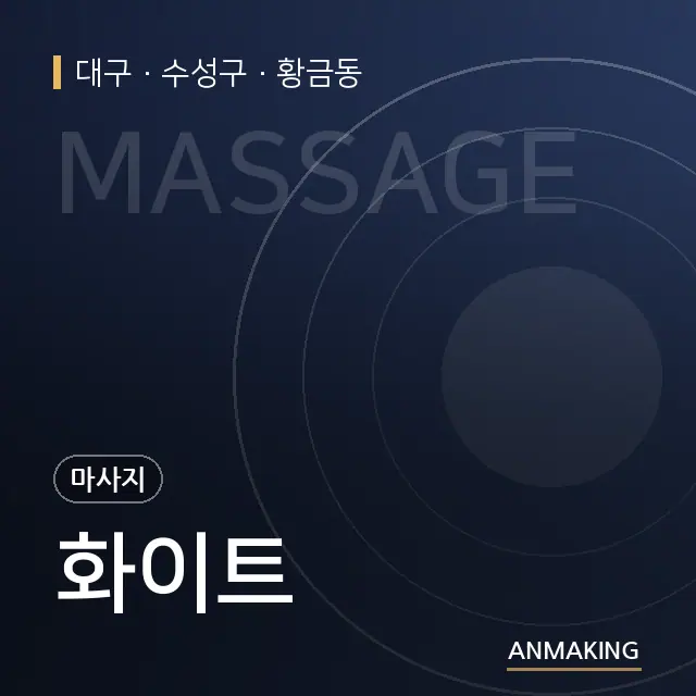 대구 수성구 화이트 안내 이미지