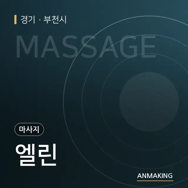 경기 부천시 엘린 안내 이미지
