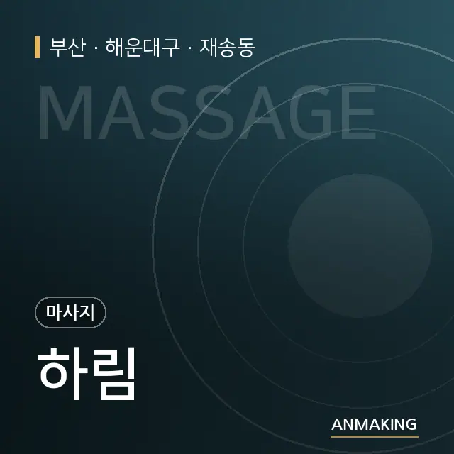 부산 해운대구 하림 안내 이미지