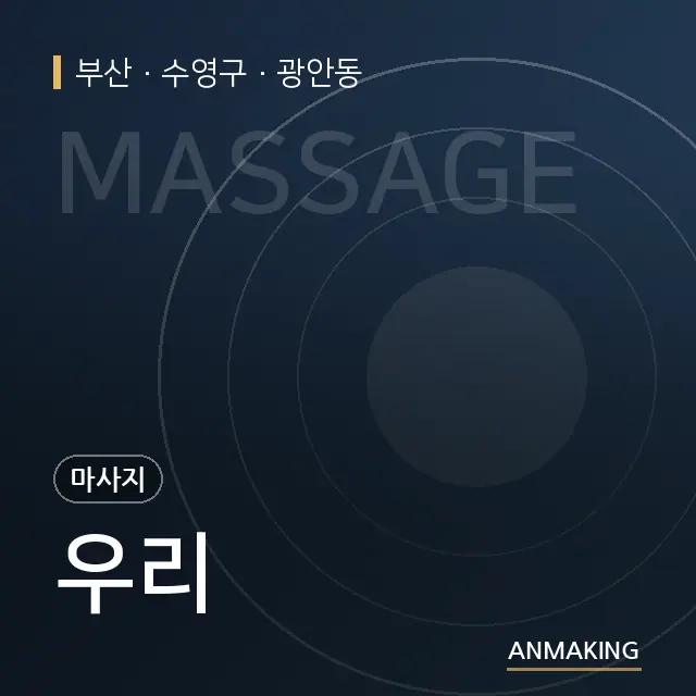 부산 수영구 우리 안내 이미지