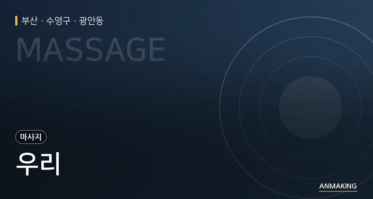 부산 수영구 우리 안내 이미지