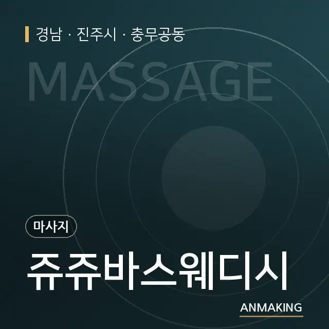 경남 진주시 쥬쥬바스웨디시 안내 이미지