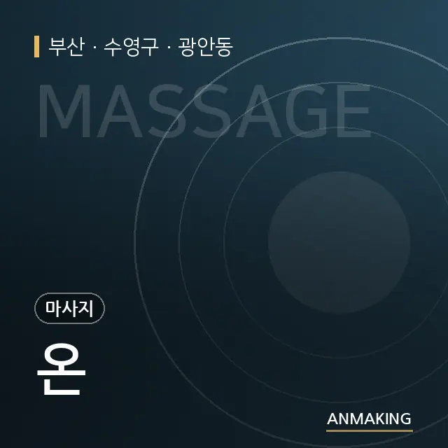 부산 수영구 온 안내 이미지