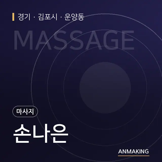 경기 김포시 손나은 안내 이미지