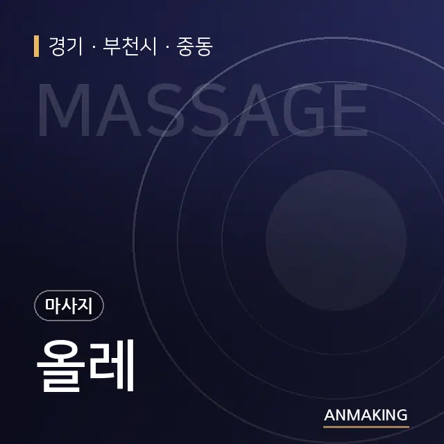 경기 부천시 올레 안내 이미지