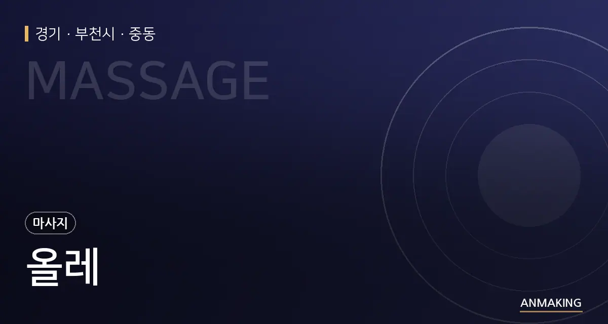 경기 부천시 올레 안내 이미지